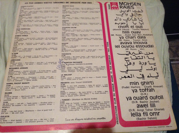 محسن رايس = Mohsen Raïes ~ Varietes Tunisiennes 76 (Vinyl) - Djungel & Jazz
