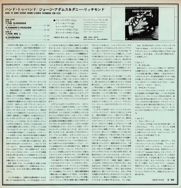 George Adams - Dannie Richmond : Hand To Hand (LP, Album)