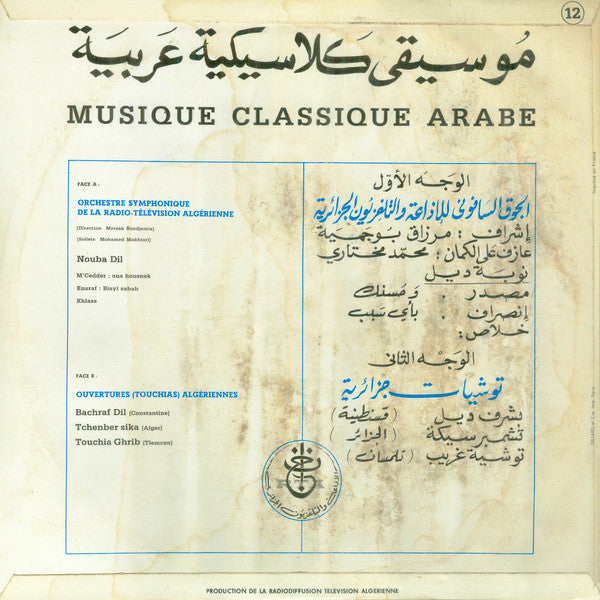 الفرقة السمفونية للإذاعة والتلفزة الجزائرية : 2eme Festival Algérien De La Musique Andalouse 1969 - Disque 12 (LP, Album)