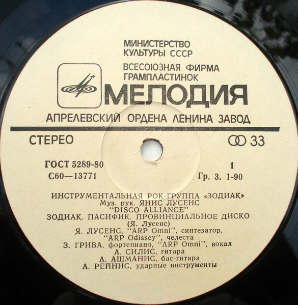 Zodiac (3) : Disco Alliance (LP, Album, Whi)