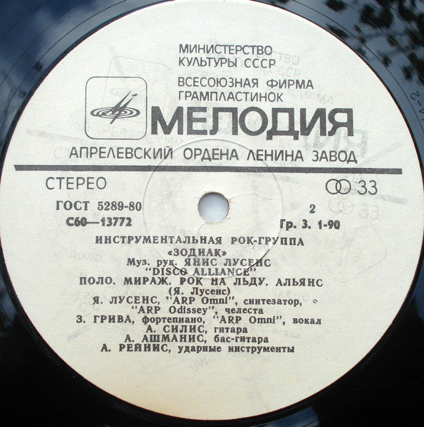 Zodiac (3) : Disco Alliance (LP, Album, Whi)