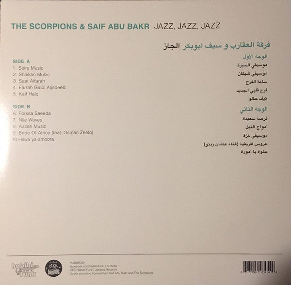 The Scorpions & Saif Abu Bakr = فرقة العقارب و سيف أبو بكر ~ الجاز = Jazz, Jazz, Jazz (Vinyl) - Djungel & Jazz