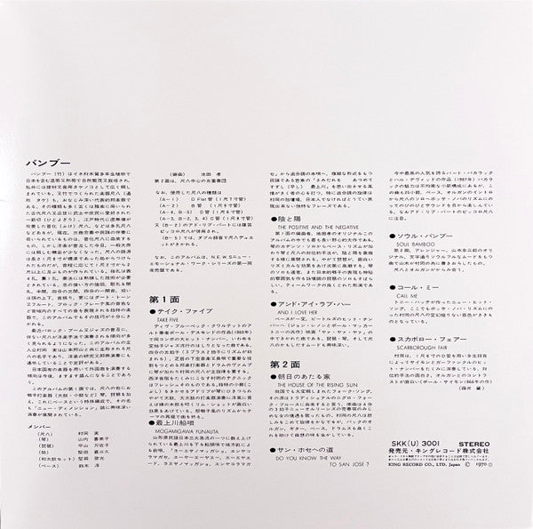 村岡実 ~ Bamboo = バンブー (Vinyl) - Djungel & Jazz