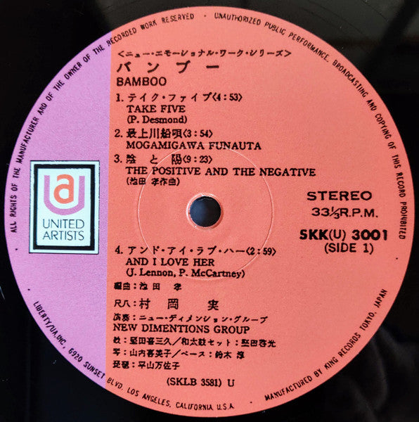 村岡実 ~ Bamboo = バンブー (Vinyl) - Djungel & Jazz