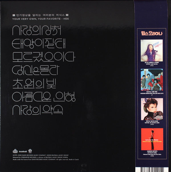 HE6 ~ 사랑의 상처 / 아름다운 인형 = Love Hurts / Beautiful Doll (Vinyl) - Djungel & Jazz