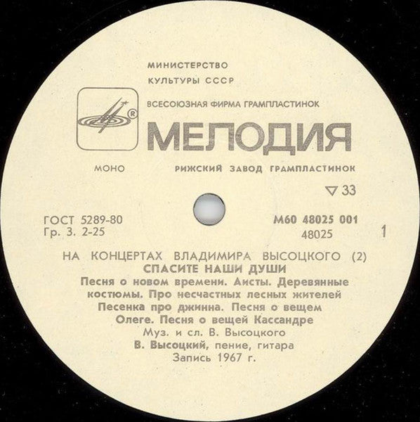 Владимир Высоцкий ~ Спасите Наши Души (Vinyl) - Djungel & Jazz