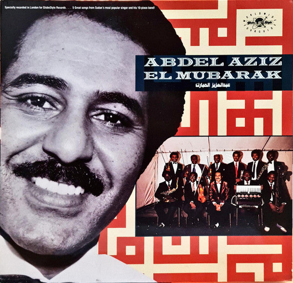 Abdel Aziz El Mubarak ~ Abdel Aziz El Mubarak (Vinyl) - Djungel & Jazz