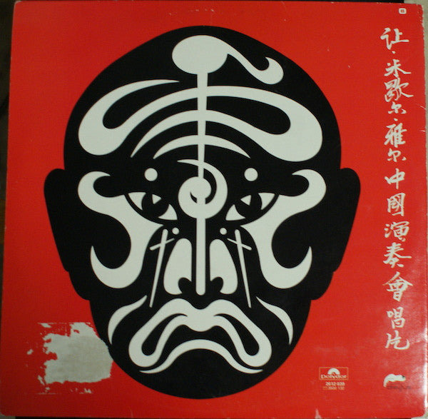 Jean-Michel Jarre ~ The Concerts In China (Vinyl) - Djungel & Jazz