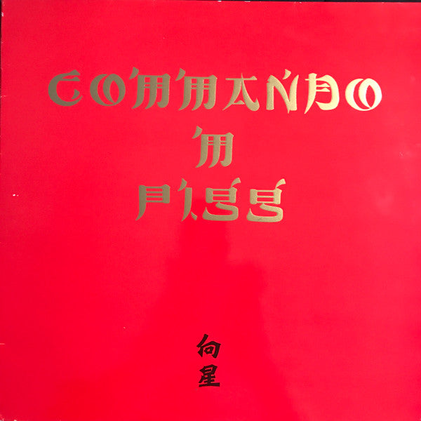 Commando M. Pigg ~ Mot Stjärnorna (Vinyl) - Djungel & Jazz