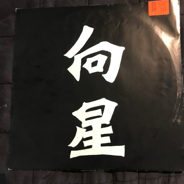 Commando M. Pigg ~ Mot Stjärnorna (Vinyl) - Djungel & Jazz