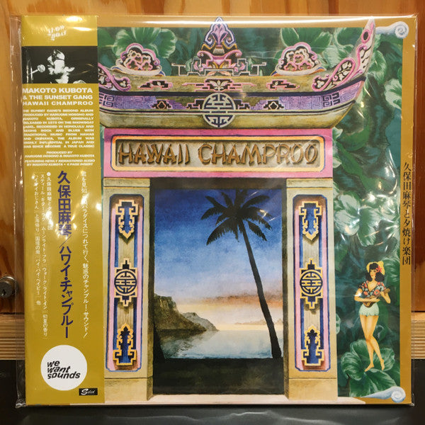 Makoto Kubota & The Sunset Gang ~ Hawaii Champroo (Vinyl) - Djungel & Jazz