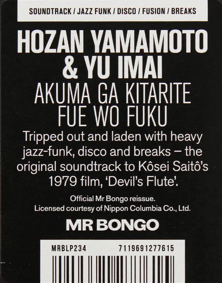Hozan Yamamoto - Yu Imai ~ 悪魔が来りて笛を吹く (Vinyl) - Djungel & Jazz