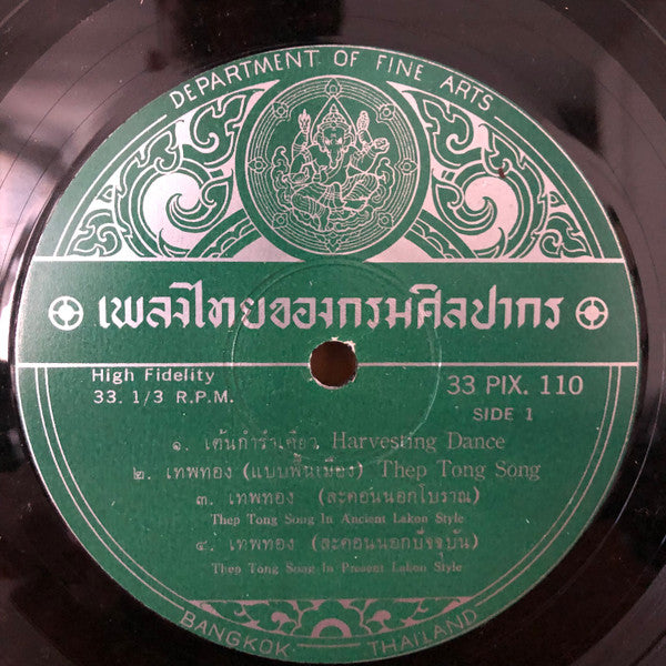 Department Of Fine Arts Bangkok Thailand : เพลงไทยของกรมศิลปากร (0040) (LP)