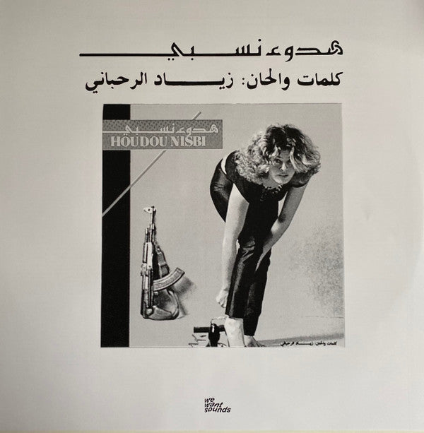 Ziad Rahbani ~ Houdou Nisbi (Vinyl) - Djungel & Jazz
