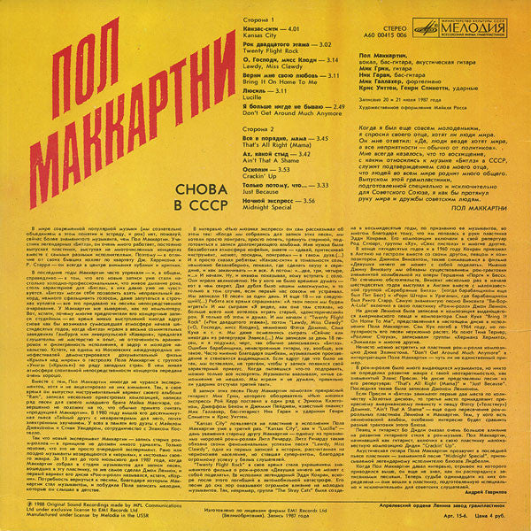 Пол Маккартни ~ Снова В СССР (Vinyl) - Djungel & Jazz