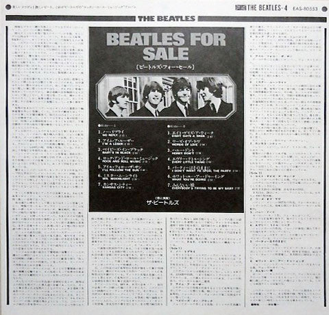 The Beatles = ザ・ビートルズ ~ Beatles For Sale = ビートルズ・フォー・セール(ビートルズ '65) (Vinyl) - Djungel & Jazz