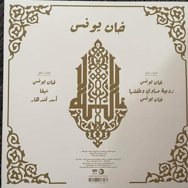 Muslimgauze ~ Khan Younis (Vinyl) - Djungel & Jazz