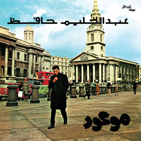 عبد الحليم حافظ = Abdel Halim Hafez ~ موعود = Mawoud (Vinyl) - Djungel & Jazz
