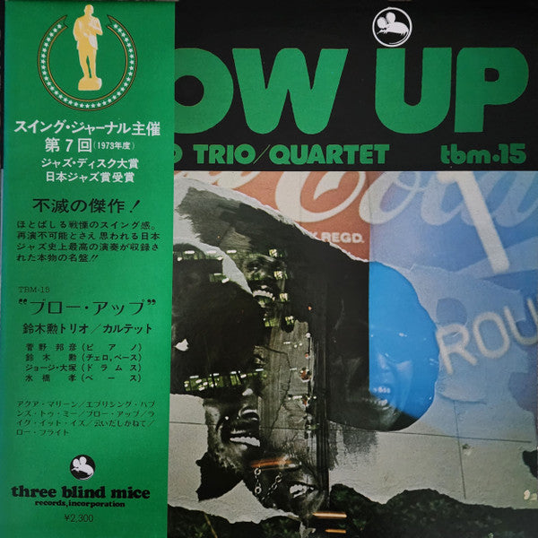 Suzuki, Isao Trio / Quartet = 鈴木勲 三 / 四重奏団 ~ Blow Up = ブロー・アップ (Vinyl) - Djungel & Jazz