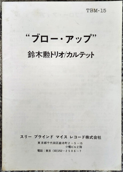 Suzuki, Isao Trio / Quartet = 鈴木勲 三 / 四重奏団 ~ Blow Up = ブロー・アップ (Vinyl) - Djungel & Jazz