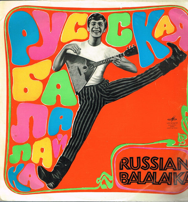 Russian Balalaika ~ Russian Balalaika (Vinyl) - Djungel & Jazz