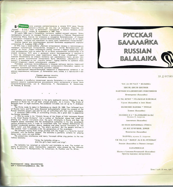 Russian Balalaika ~ Russian Balalaika (Vinyl) - Djungel & Jazz