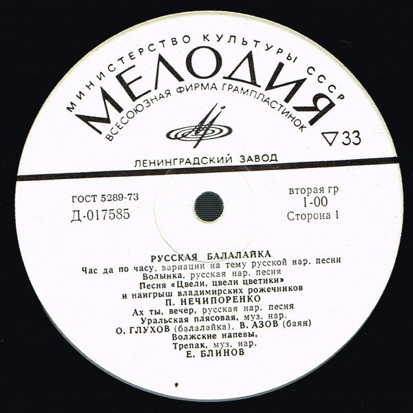 Russian Balalaika ~ Russian Balalaika (Vinyl) - Djungel & Jazz