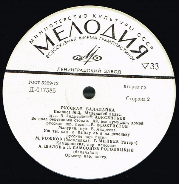 Russian Balalaika ~ Russian Balalaika (Vinyl) - Djungel & Jazz