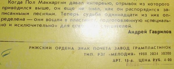 Paul McCartney ~ Снова В СССР (Vinyl) - Djungel & Jazz