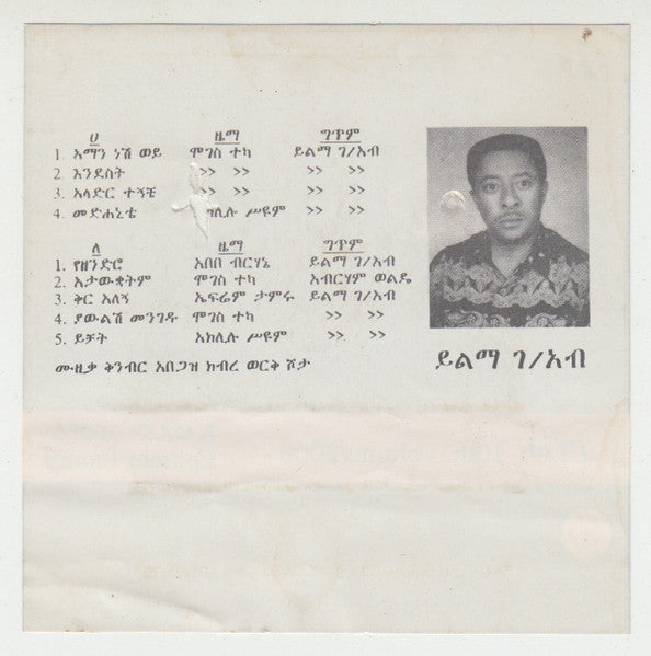 Ephrem Tamiru ~ 10th. Volume / 2000 (Vinyl) - Djungel & Jazz