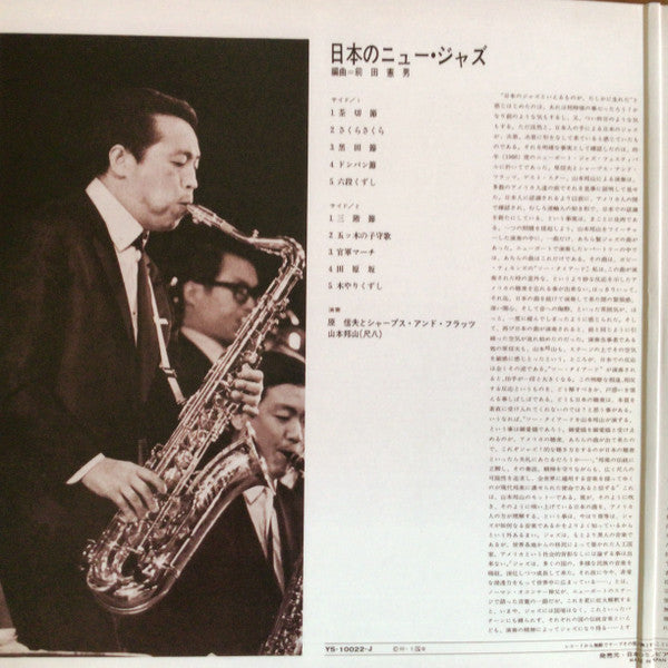 Nobuo Hara & His Sharps And Flats Meets Hōzan Yamamoto ~ New Jazz In Japan (Vinyl) - Djungel & Jazz