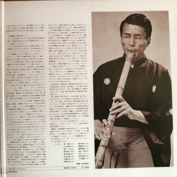 Nobuo Hara & His Sharps And Flats Meets Hōzan Yamamoto ~ New Jazz In Japan (Vinyl) - Djungel & Jazz
