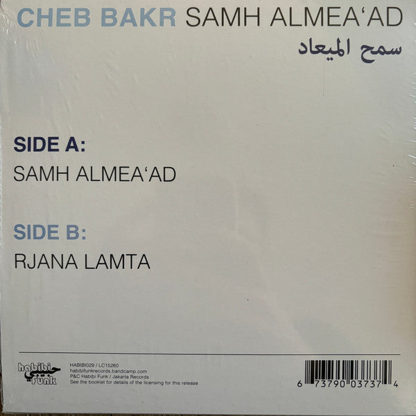 الشاب بكر = Cheb Bakr ~ Samh Almea'ad / Rjana Lamta (Vinyl) - Djungel & Jazz