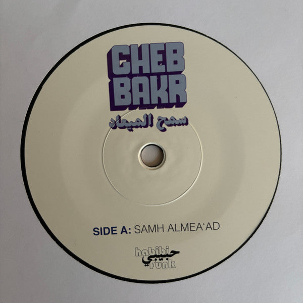 الشاب بكر = Cheb Bakr ~ Samh Almea'ad / Rjana Lamta (Vinyl) - Djungel & Jazz