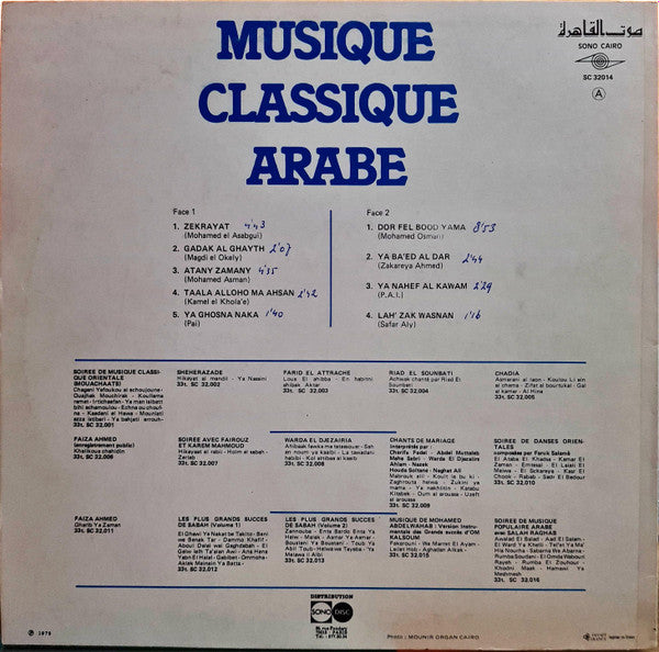 Musique Classique Arabe* : Zekrayat / Ghadak Al Ghayth / Atany Zamany / ... (LP, RE)