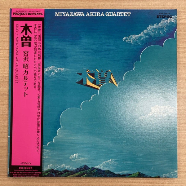 Miyazawa Akira Quartet ~ 木曽 = Kiso (Vinyl) - Djungel & Jazz