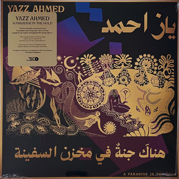 Yazz Ahmed = ياز احمد ~ A Paradise In The Hold = هناكَ ﺟﻨﺔُ في مخزن السفينة (Vinyl) - Djungel & Jazz