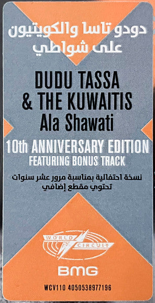 Dudu Tassa دودو تاسا, דודו טסה الكويتيان, The Kuwaitis ~ עַלַא שַוַ ;אטִי = على شواطي (Vinyl) - Djungel & Jazz