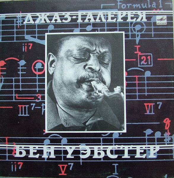 Ben Webster ~ Джаз-Галерея (Vinyl) - Djungel & Jazz