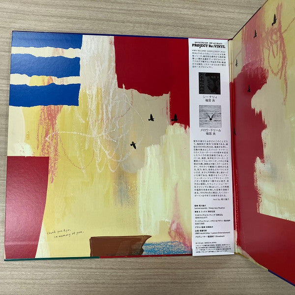 Ryo Fukui Trio ~ Ryo Fukui Trio At The Slowboat 2004 (Vinyl) - Djungel & Jazz