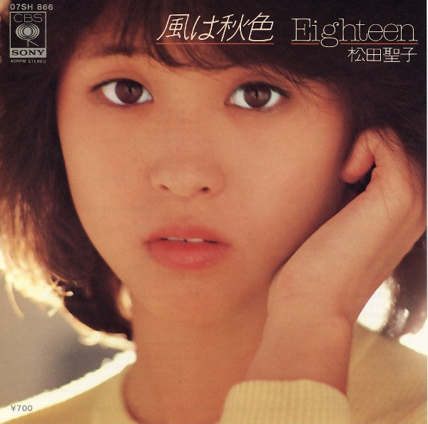 Seiko Matsuda ~ 風は秋色/Eighteen (Vinyl) - Djungel & Jazz
