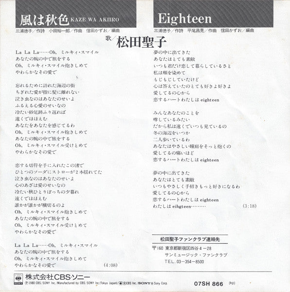 Seiko Matsuda ~ 風は秋色/Eighteen (Vinyl) - Djungel & Jazz