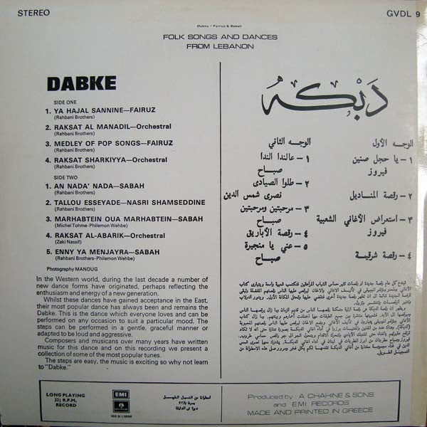 Fairuz & Sabah ~ دبكة Dabke - Folk Songs And Dances From Lebanon (Vinyl) - Djungel & Jazz
