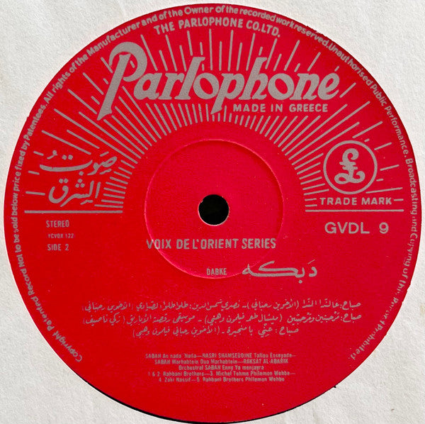 Fairuz & Sabah ~ دبكة Dabke - Folk Songs And Dances From Lebanon (Vinyl) - Djungel & Jazz