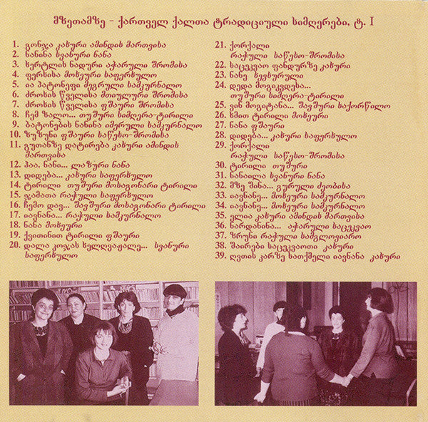 Ensemble Mzetamze = მზეთამზე ~ Traditional Songs Of Georgian Women, Vol. I (Vinyl) - Djungel & Jazz