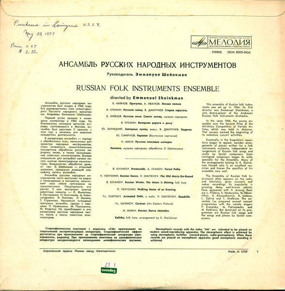 Russian Folk Instruments Ensemble ~ Russian Folk Instruments Ensemble (Vinyl) - Djungel & Jazz