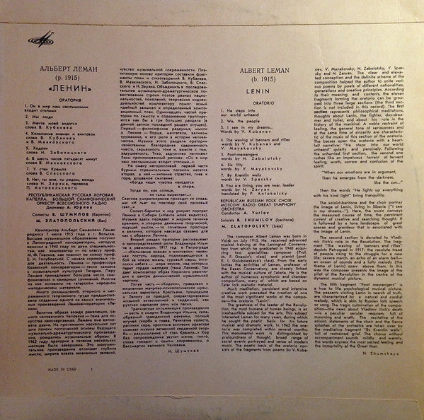 Альберт Леман ~ Lenin (Oratorio) (Vinyl) - Djungel & Jazz