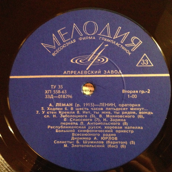 Альберт Леман ~ Lenin (Oratorio) (Vinyl) - Djungel & Jazz