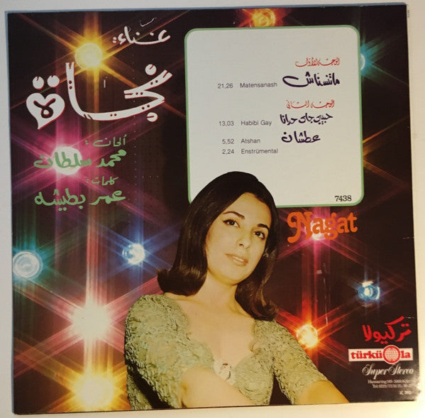 نجاة = Nagat ~ نجاة = Nagat (Vinyl) - Djungel & Jazz