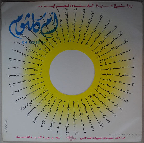 Oum Kalthoum ~ سهرة مع الأطلال (Vinyl) - Djungel & Jazz